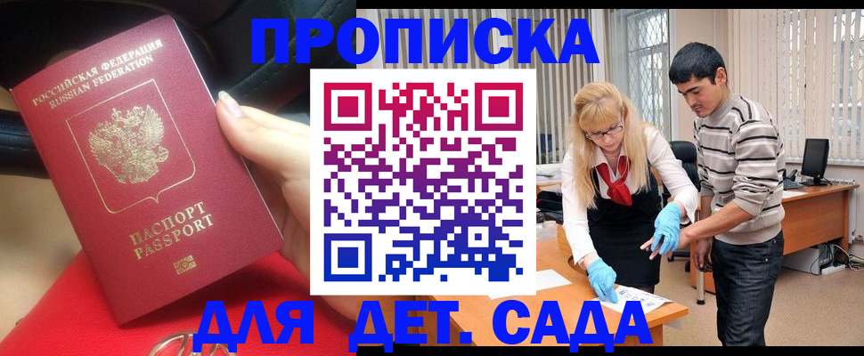 прописка для кредита в Курске