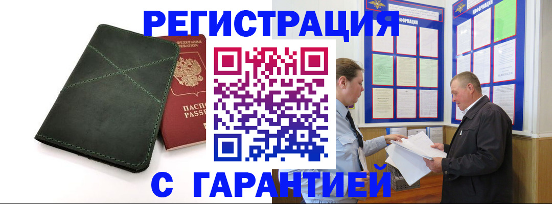 прописка регистрация в Курске