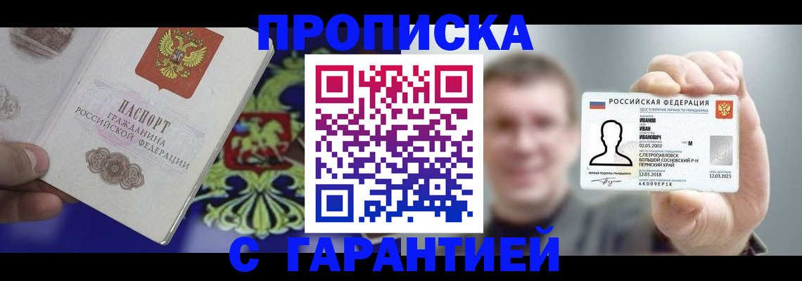 прописка иностранных граждан в Курске