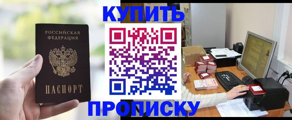 временная регистрация недорого в Курске