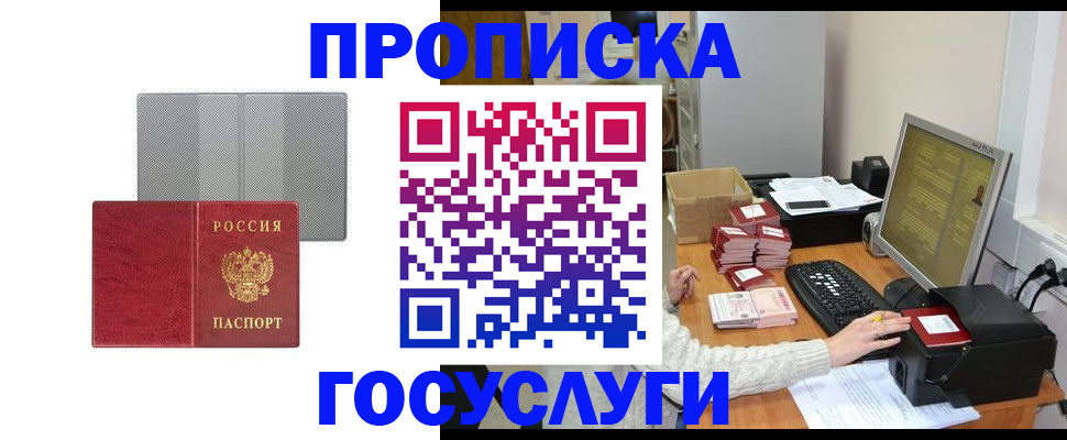 пропишу в квартире в Курске