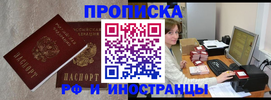 временная регистрация в квартире в Курске